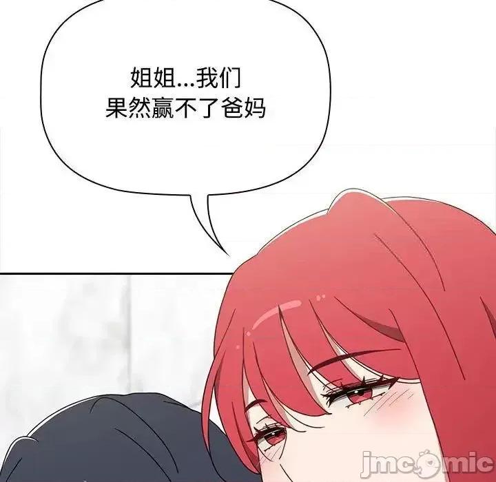 小孩子才做选择 小孩子才做选择 第93话（完结） 第98页