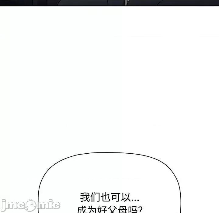 小孩子才做选择 小孩子才做选择 第93话（完结） 第100页