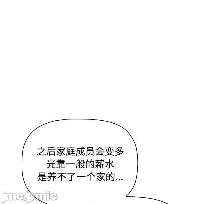 小孩子才做选择 小孩子才做选择 第93话（完结） 第103页