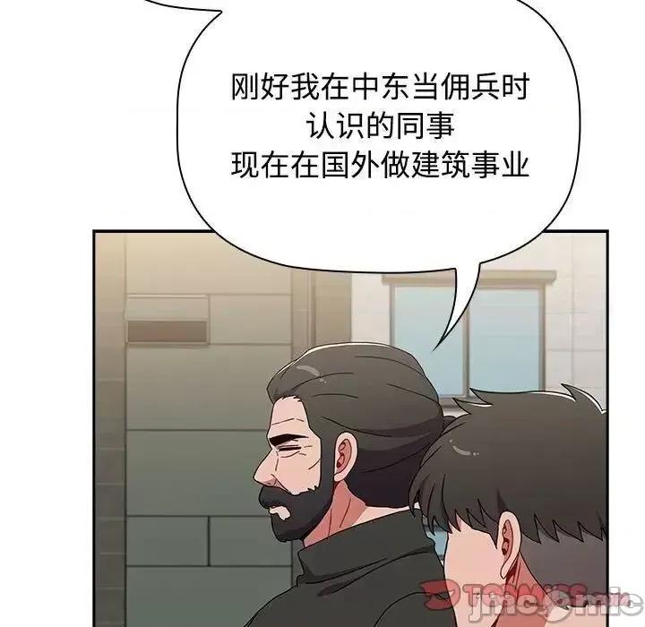 小孩子才做选择 小孩子才做选择 第93话（完结） 第104页