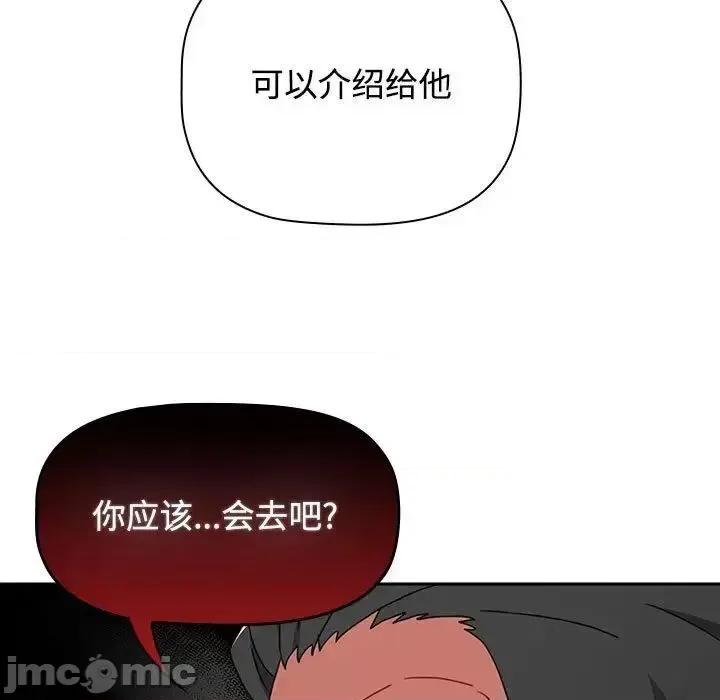 小孩子才做选择 小孩子才做选择 第93话（完结） 第106页