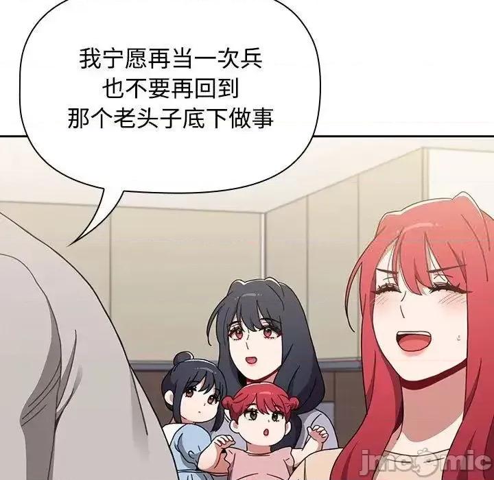 小孩子才做选择 小孩子才做选择 第93话（完结） 第110页