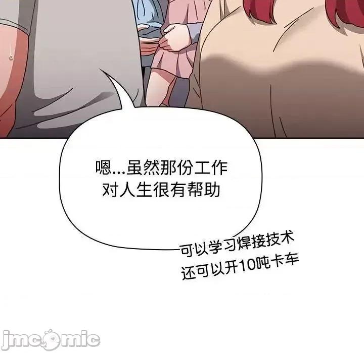 小孩子才做选择 小孩子才做选择 第93话（完结） 第111页