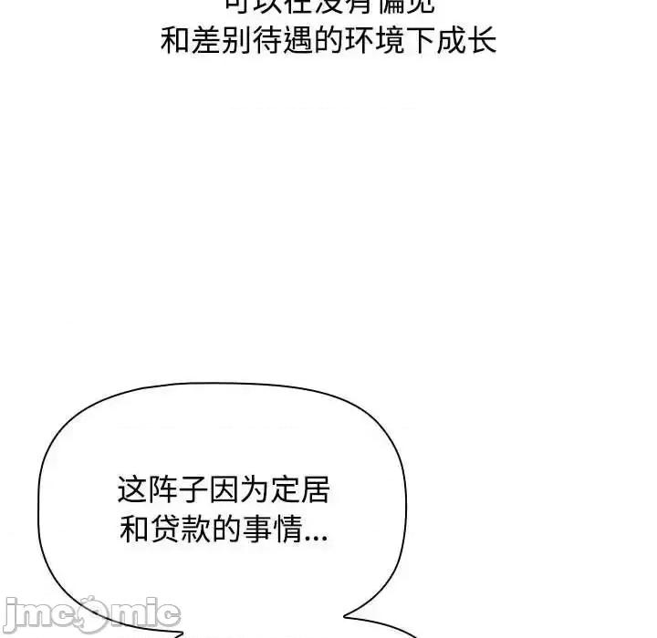 小孩子才做选择 小孩子才做选择 第93话（完结） 第115页