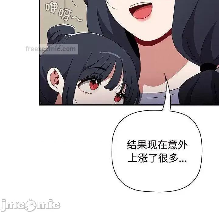 小孩子才做选择 小孩子才做选择 第93话（完结） 第119页