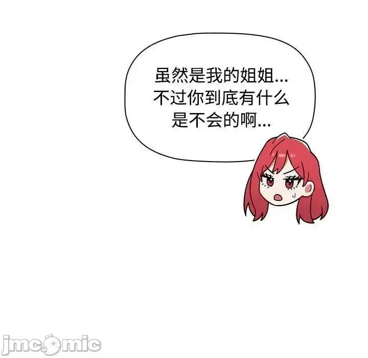 小孩子才做选择 小孩子才做选择 第93话（完结） 第120页