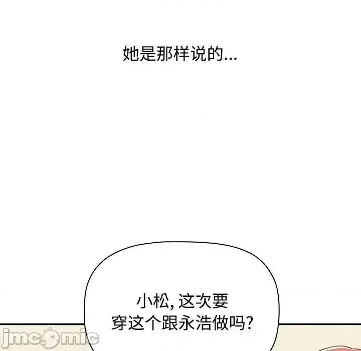 小孩子才做选择 小孩子才做选择 第93话（完结） 第121页