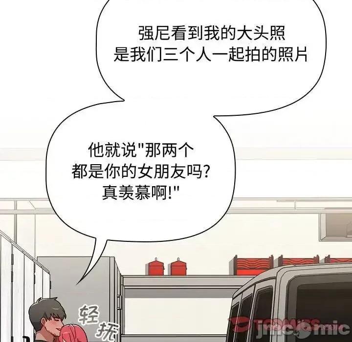 小孩子才做选择 小孩子才做选择 第93话（完结） 第154页