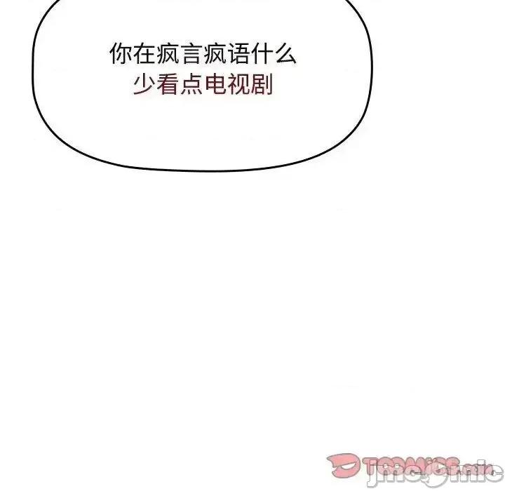 小孩子才做选择 小孩子才做选择 第93话（完结） 第193页