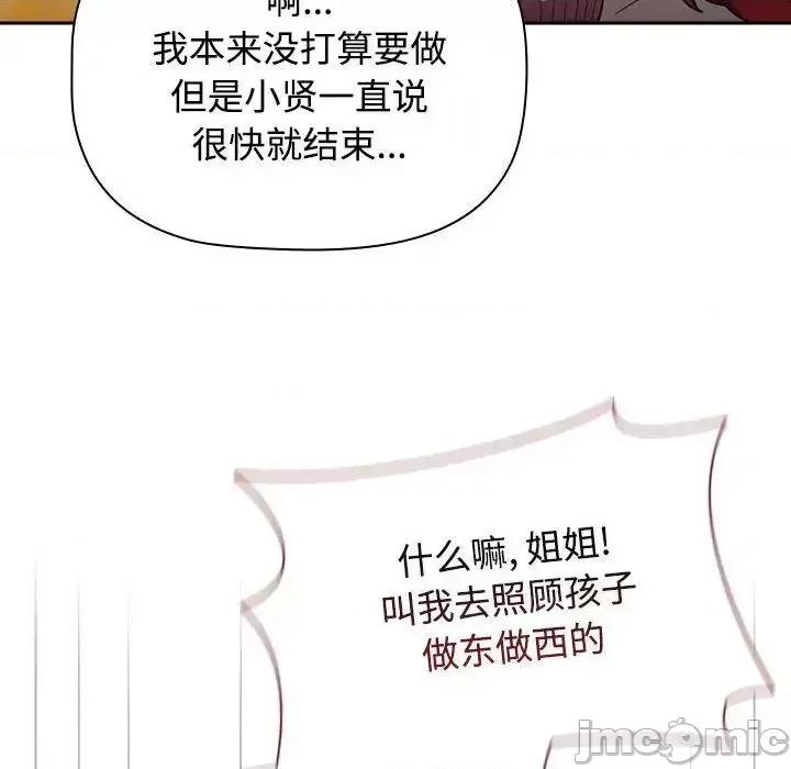 小孩子才做选择 小孩子才做选择 第93话（完结） 第212页