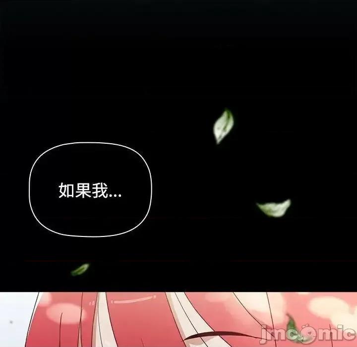 小孩子才做选择 小孩子才做选择 第93话（完结） 第240页