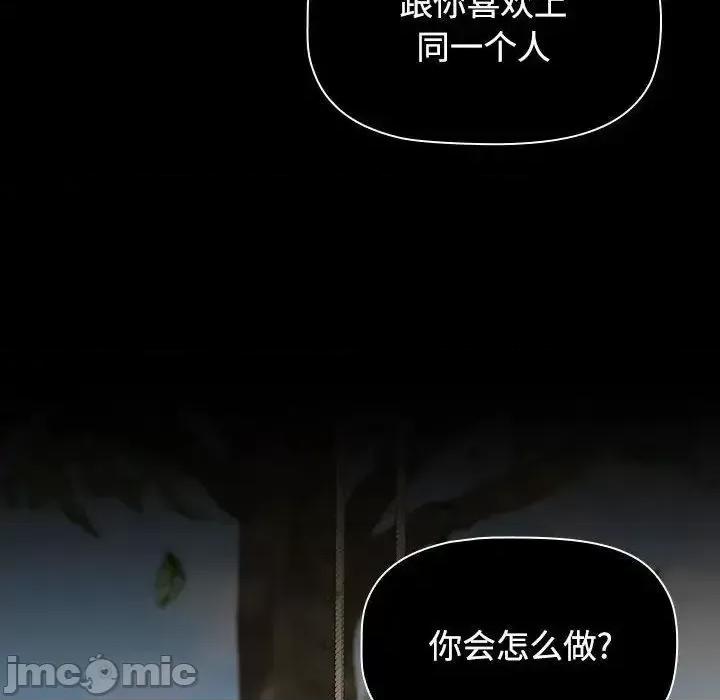 小孩子才做选择 小孩子才做选择 第93话（完结） 第242页