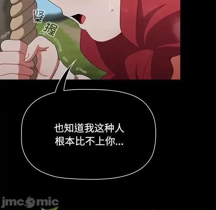 小孩子才做选择 小孩子才做选择 第93话（完结） 第248页
