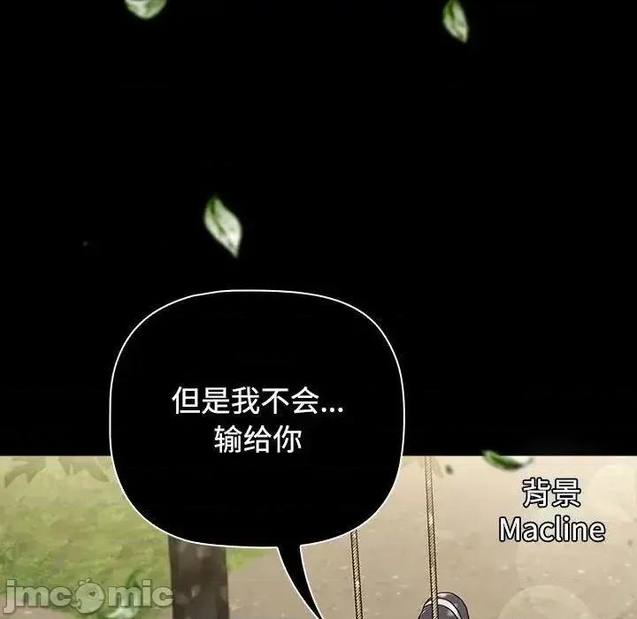 小孩子才做选择 小孩子才做选择 第93话（完结） 第249页
