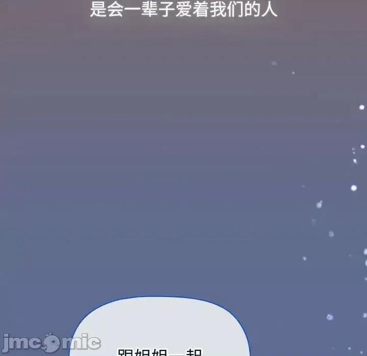 小孩子才做选择 小孩子才做选择 第93话（完结） 第266页
