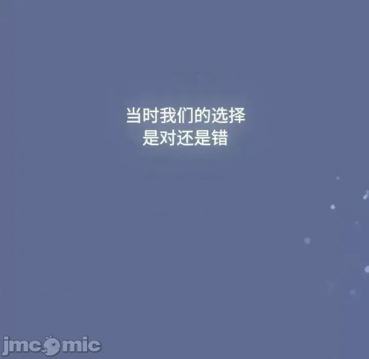小孩子才做选择 小孩子才做选择 第93话（完结） 第276页