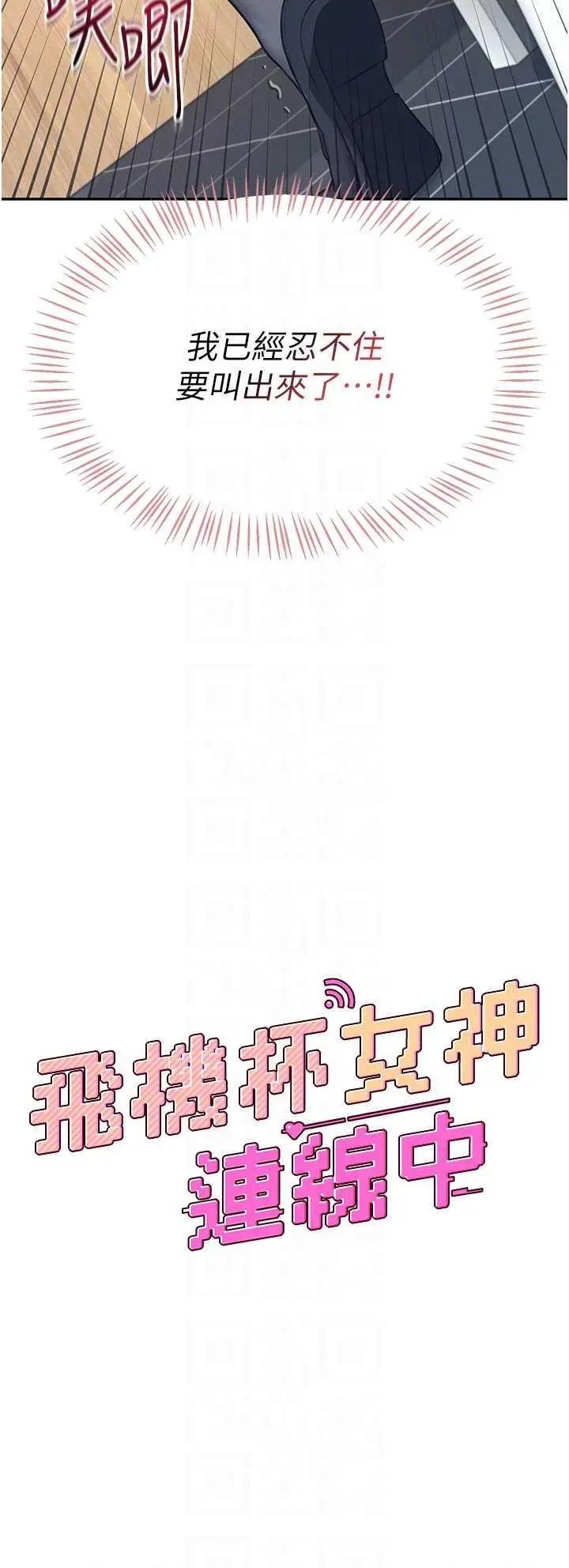 飞机杯女神连缐中 飞机杯女神连缐中 5 第6页