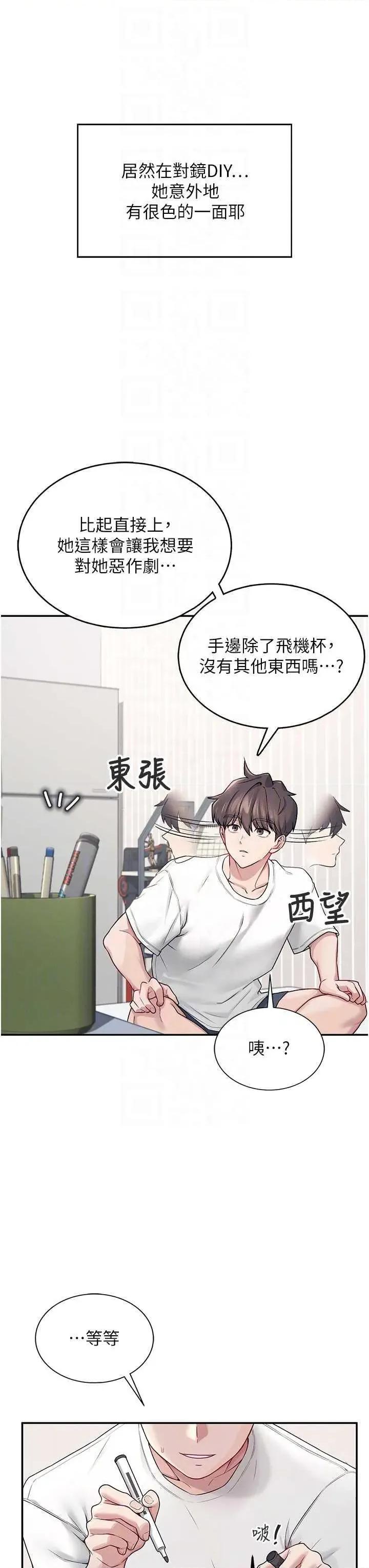 飞机杯女神连缐中 飞机杯女神连缐中 6 第18页