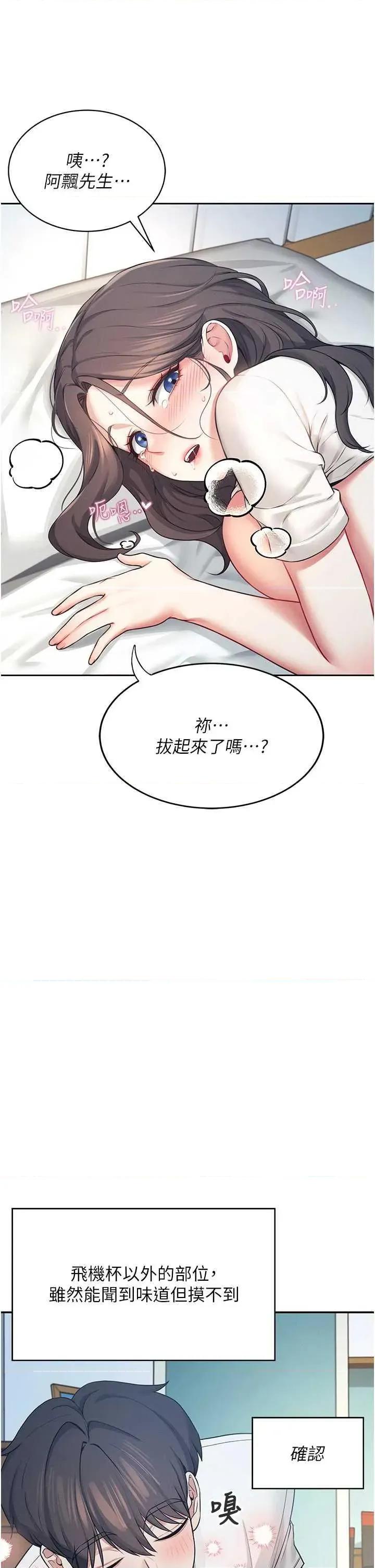 飞机杯女神连缐中 飞机杯女神连缐中 6 第33页