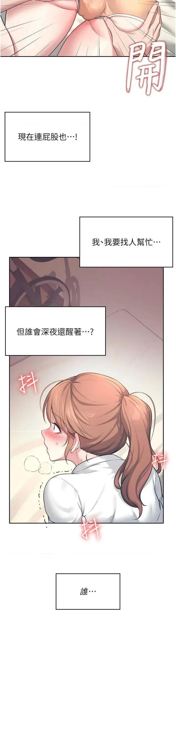飞机杯女神连缐中 飞机杯女神连缐中 8 第21页