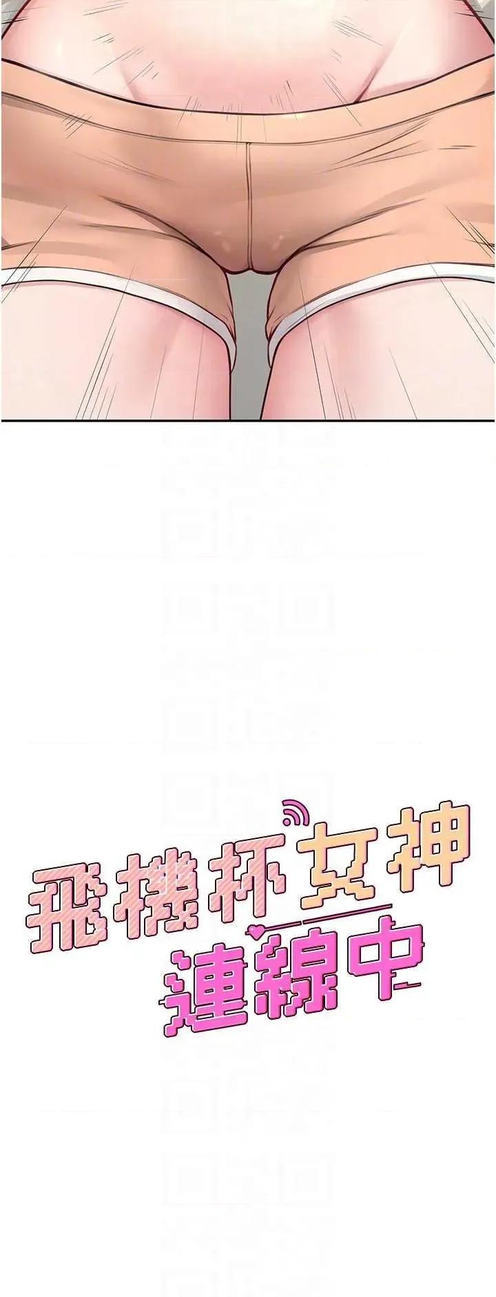 飞机杯女神连缐中 飞机杯女神连缐中 9 第6页