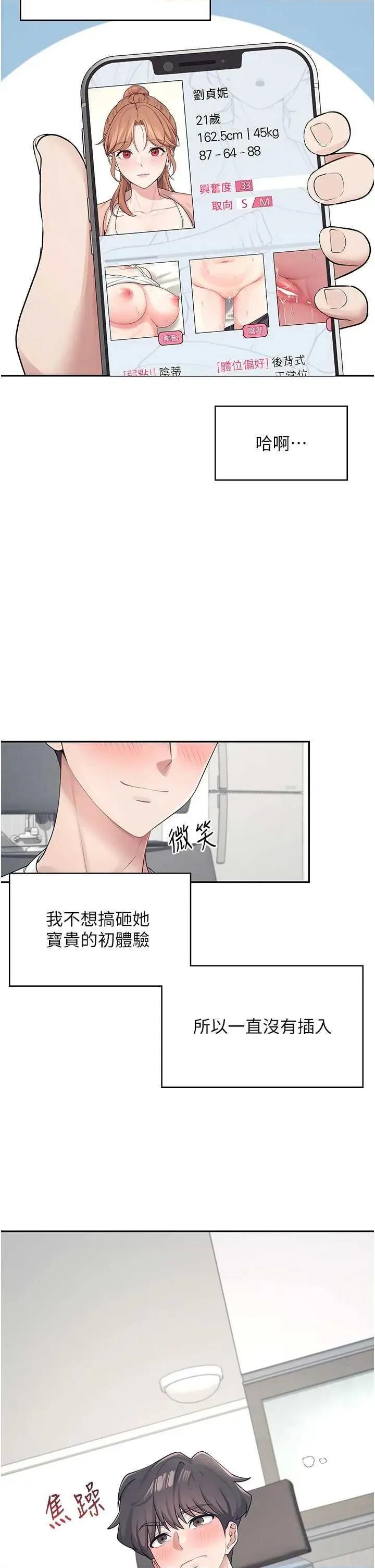 飞机杯女神连缐中 飞机杯女神连缐中 9 第15页