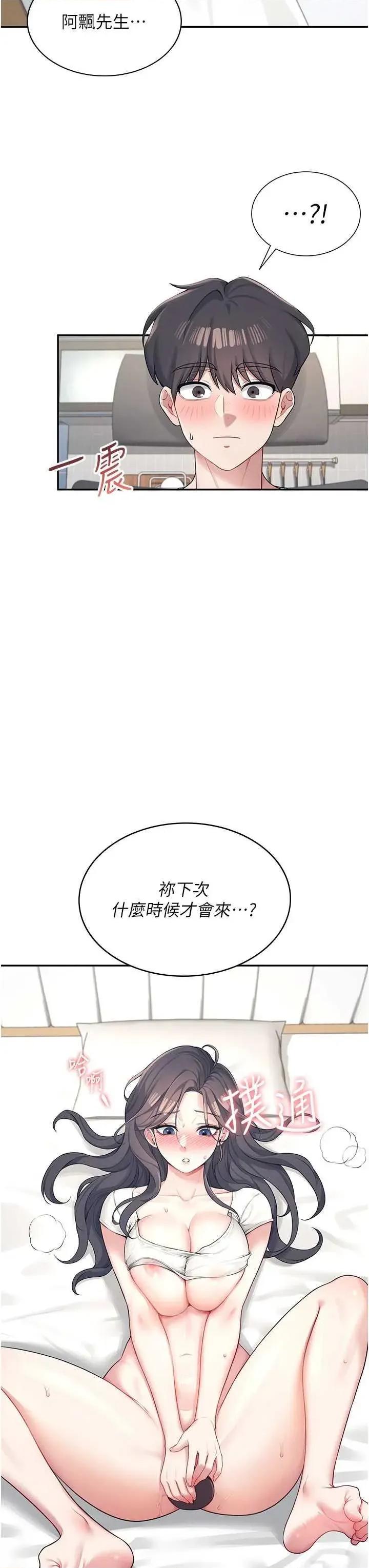 飞机杯女神连缐中 飞机杯女神连缐中 9 第41页
