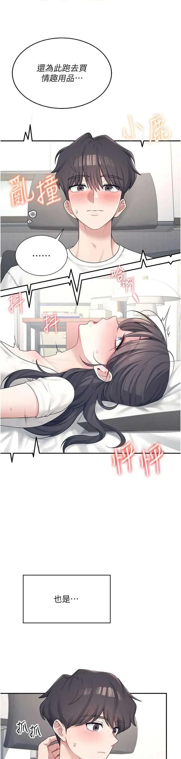 飞机杯女神连缐中 飞机杯女神连缐中 9 第44页