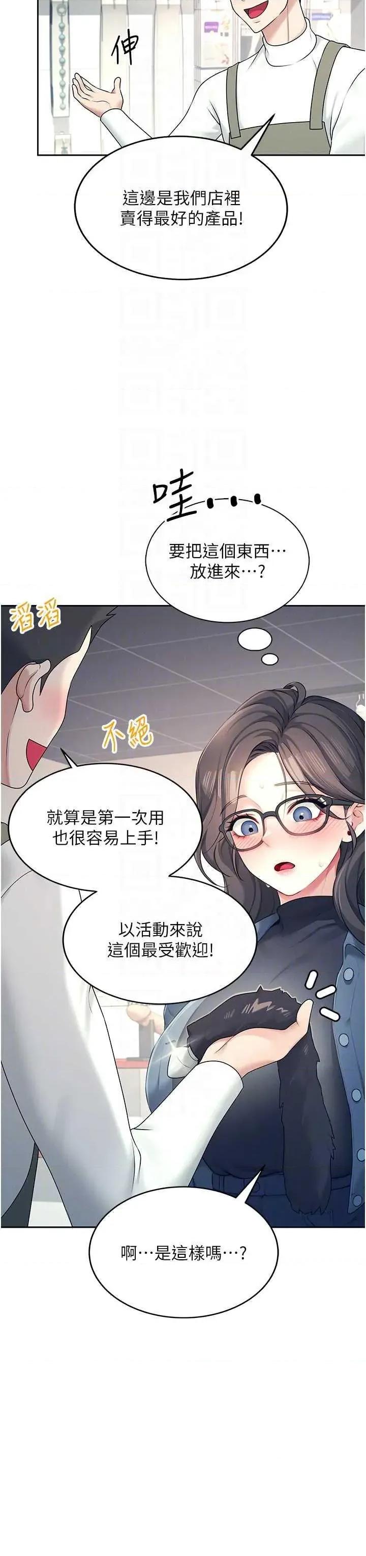 飞机杯女神连缐中 飞机杯女神连缐中 10 第18页