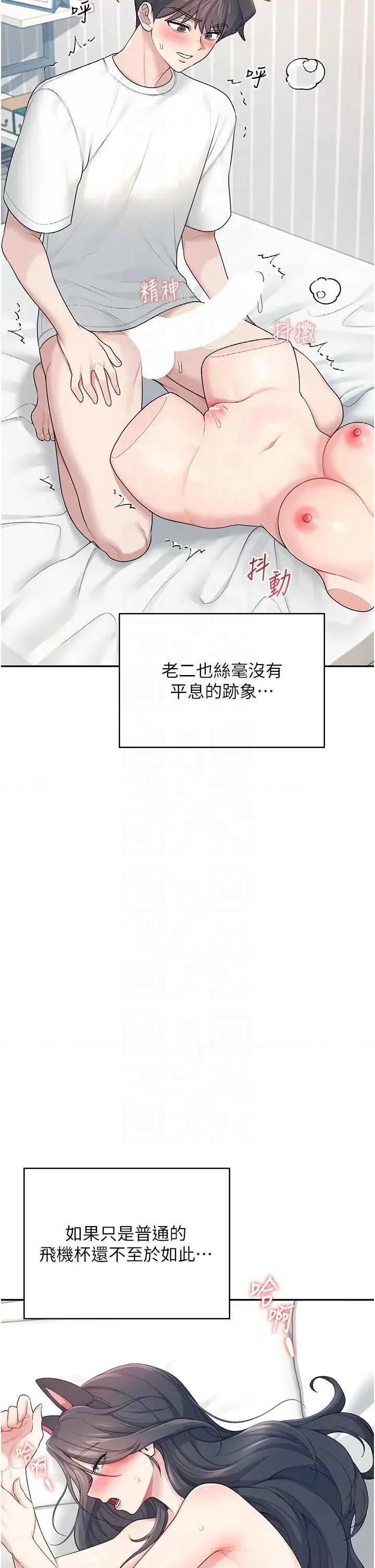 飞机杯女神连缐中 飞机杯女神连缐中 12 第22页