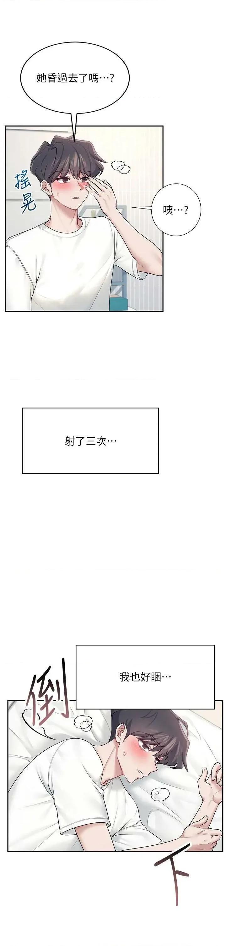 飞机杯女神连缐中 飞机杯女神连缐中 12 第47页
