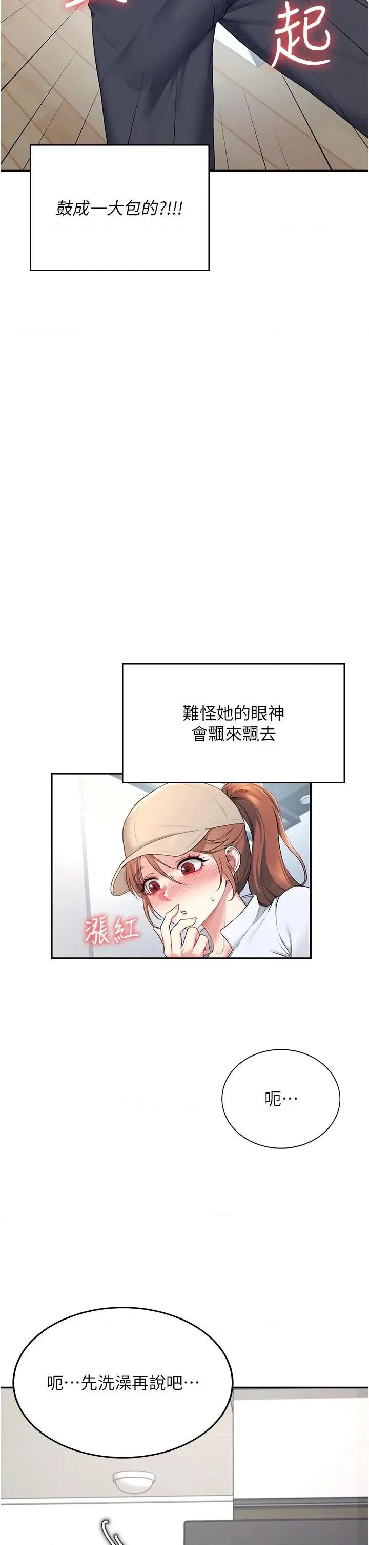 飞机杯女神连缐中 飞机杯女神连缐中 13 第21页