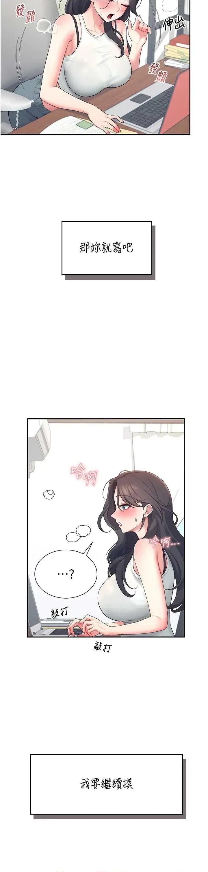 飞机杯女神连缐中 飞机杯女神连缐中 14 第39页