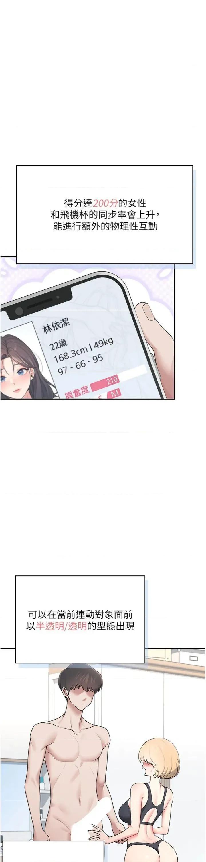 飞机杯女神连缐中 飞机杯女神连缐中 16 第19页