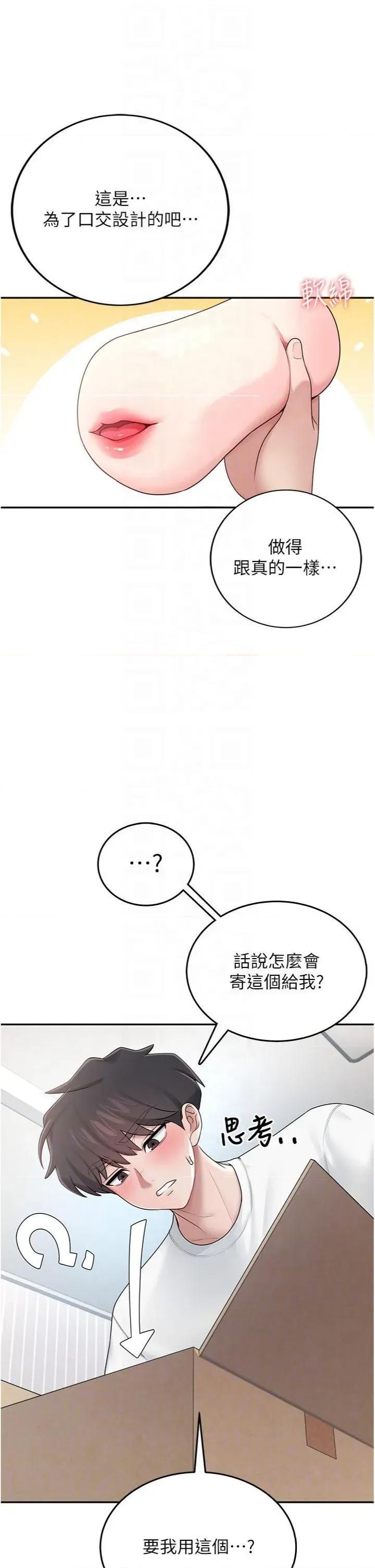 飞机杯女神连缐中 飞机杯女神连缐中 16 第24页