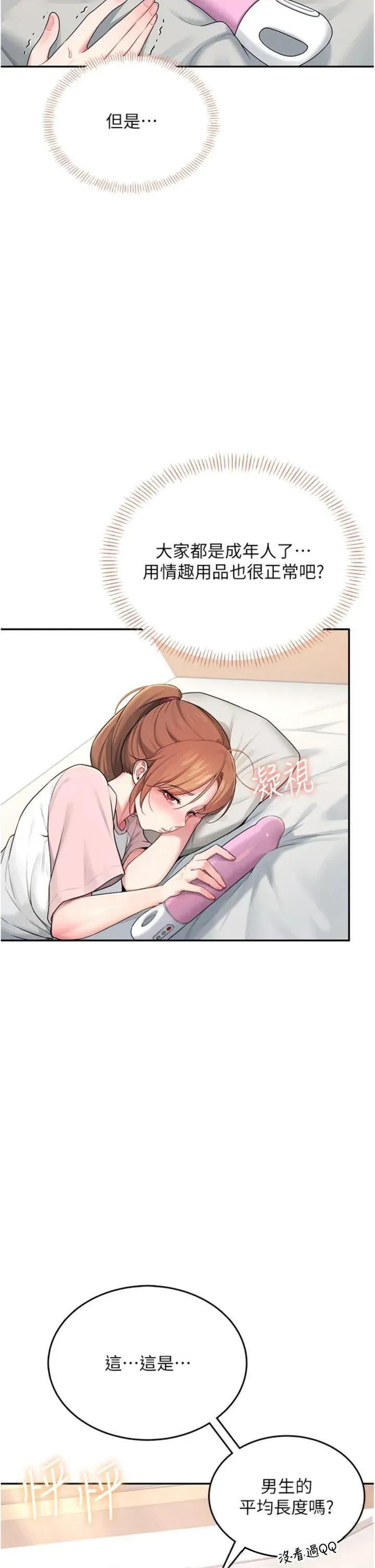 飞机杯女神连缐中 飞机杯女神连缐中 16 第33页