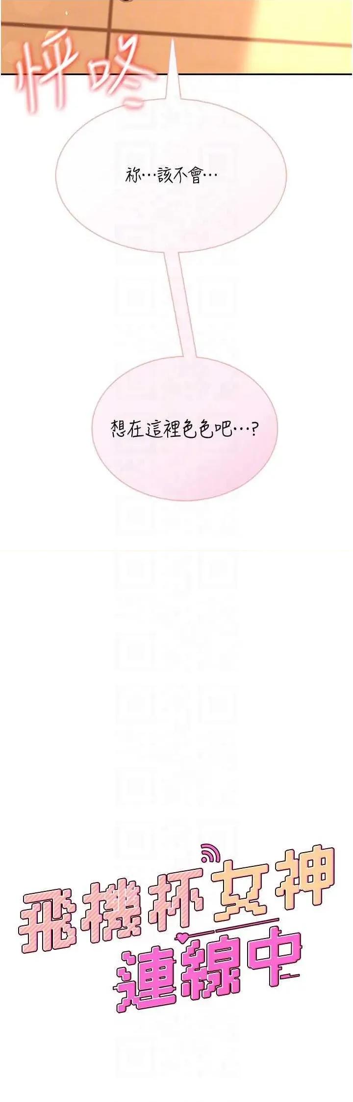 飞机杯女神连缐中 飞机杯女神连缐中 18 第6页