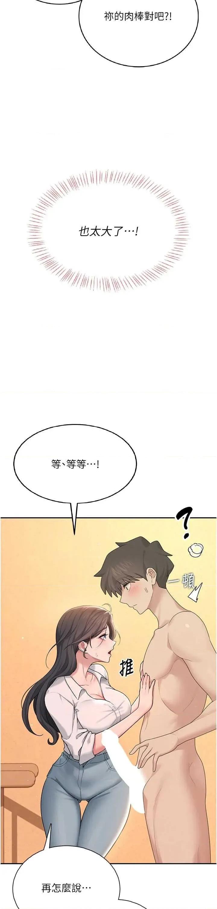 飞机杯女神连缐中 飞机杯女神连缐中 18 第23页