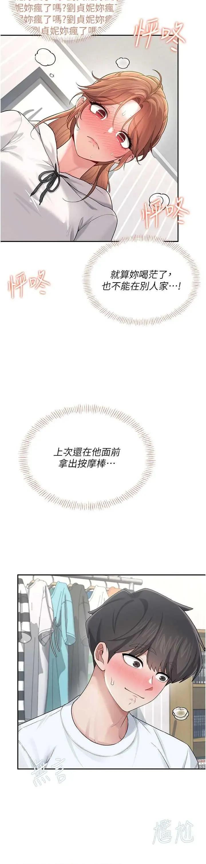 飞机杯女神连缐中 飞机杯女神连缐中 24 第19页