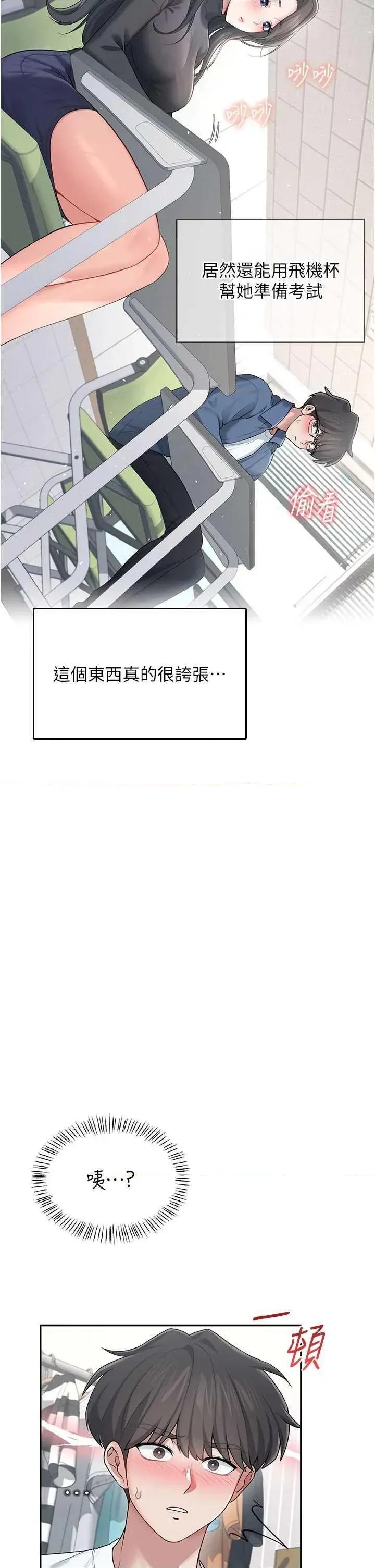 飞机杯女神连缐中 飞机杯女神连缐中 24 第31页