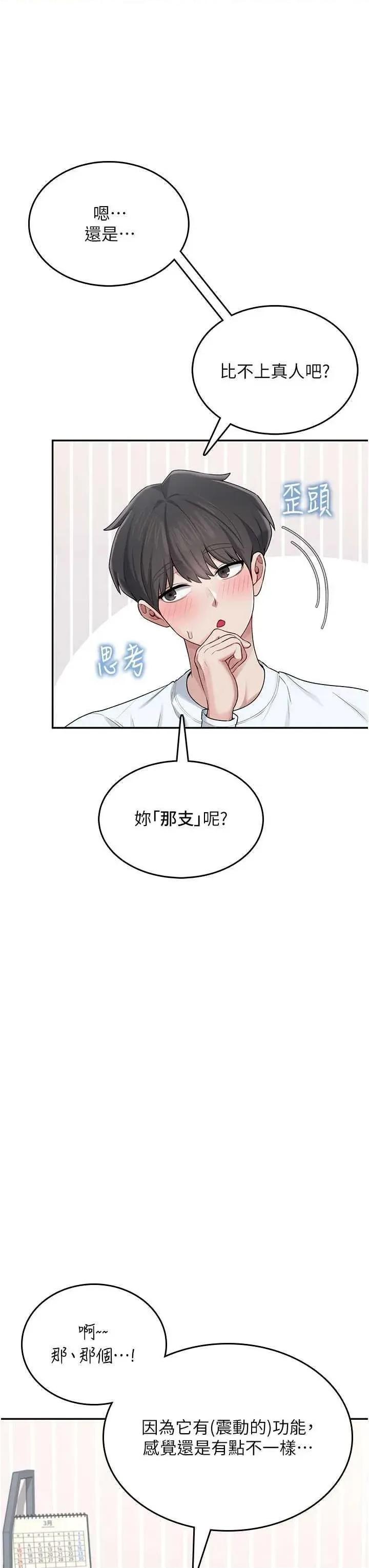 飞机杯女神连缐中 飞机杯女神连缐中 24 第38页