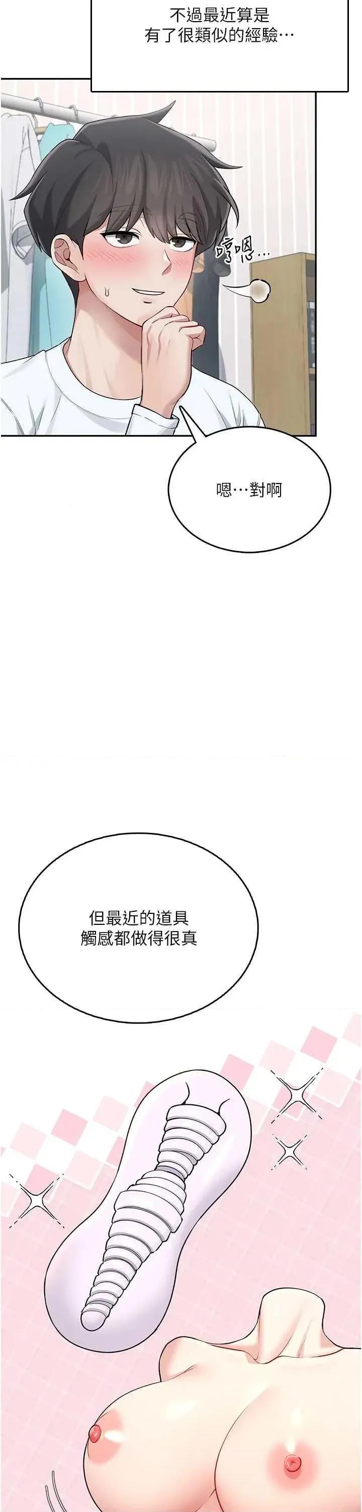飞机杯女神连缐中 飞机杯女神连缐中 24 第40页