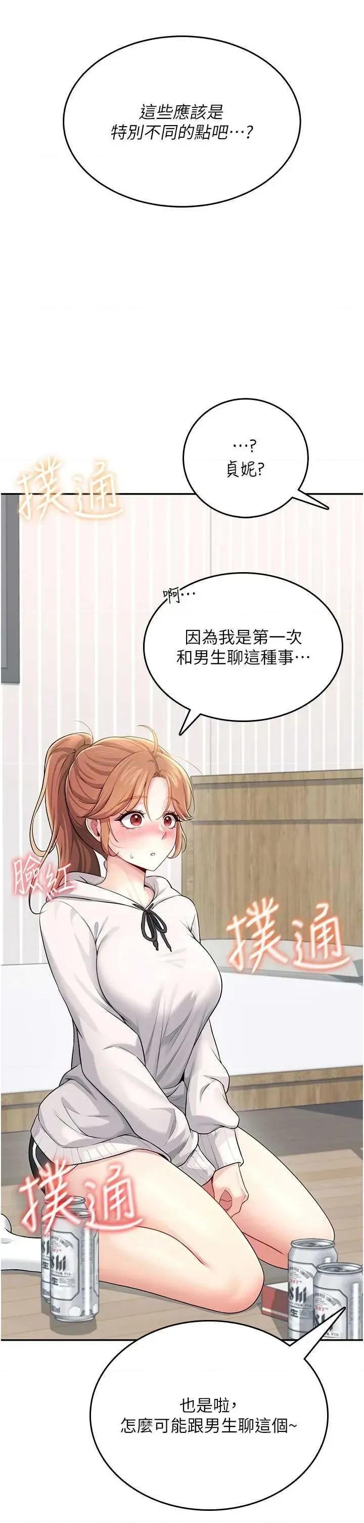 飞机杯女神连缐中 飞机杯女神连缐中 24 第43页