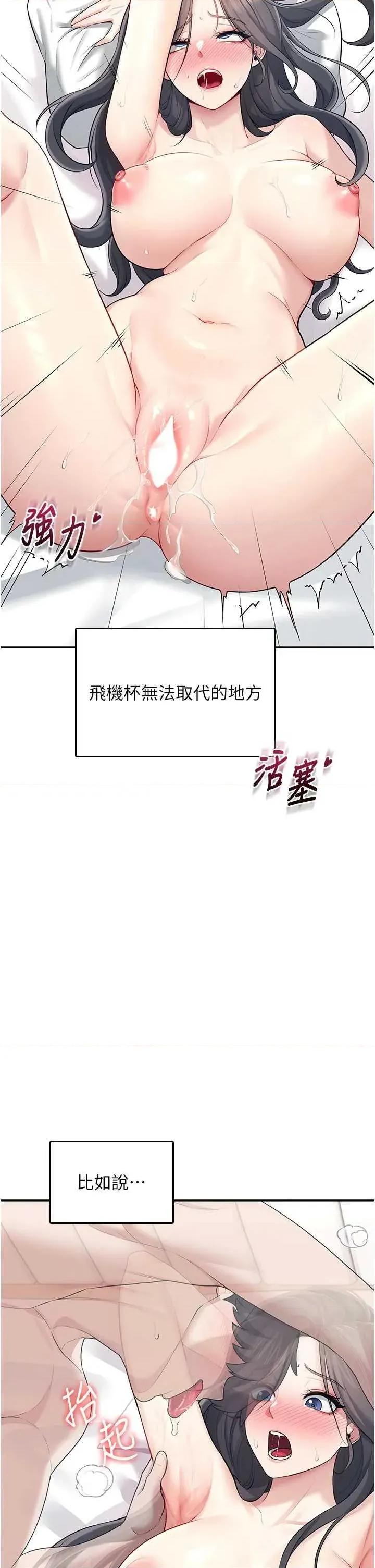 飞机杯女神连缐中 飞机杯女神连缐中 26 第21页
