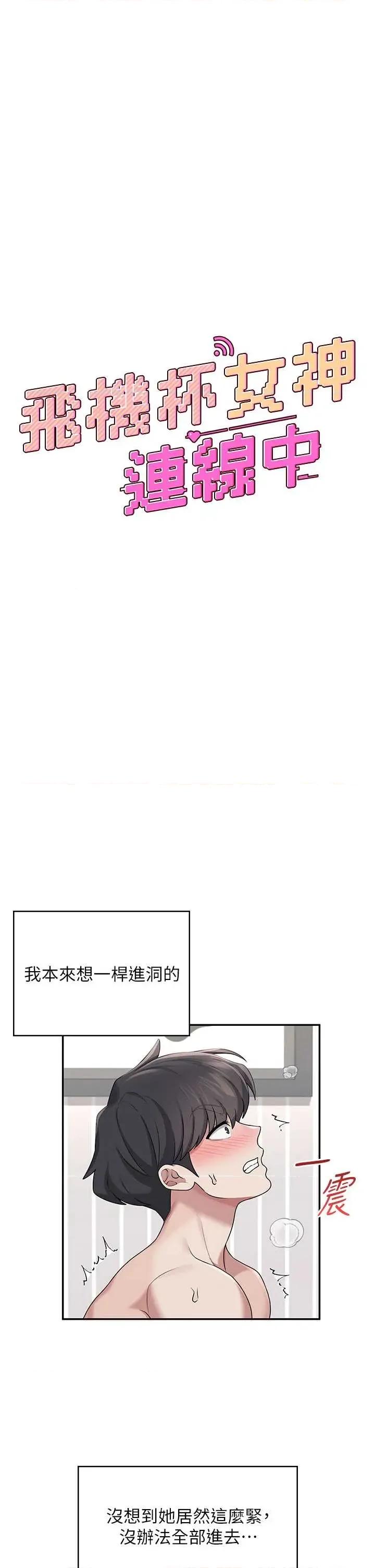 飞机杯女神连缐中 飞机杯女神连缐中 32 第9页