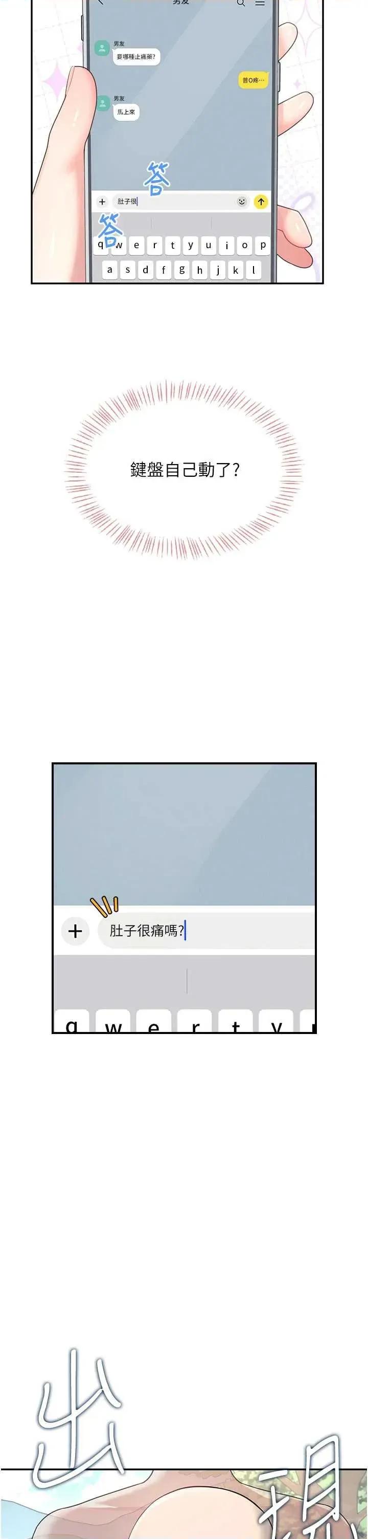 飞机杯女神连缐中 飞机杯女神连缐中 33 第20页