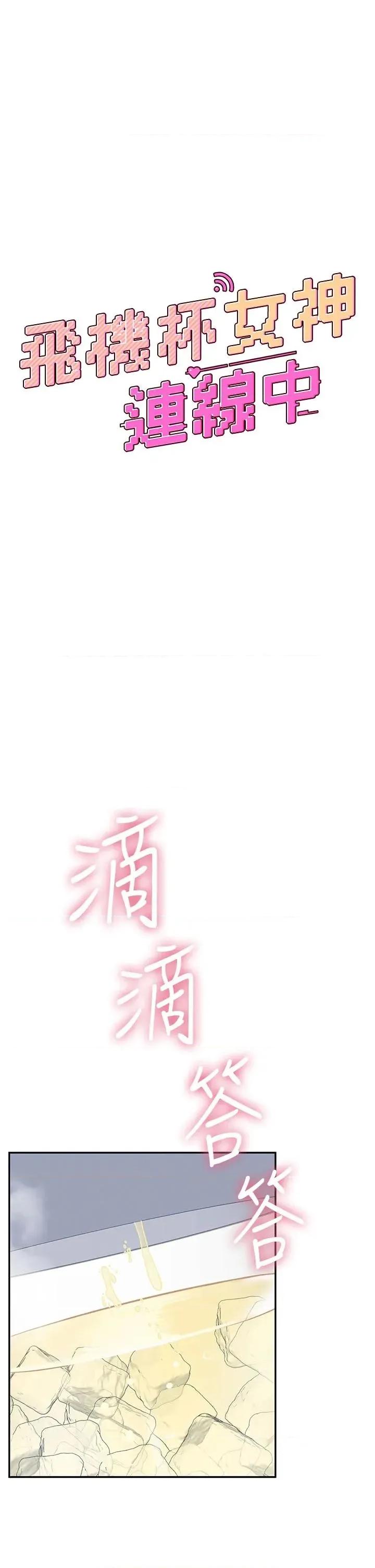 飞机杯女神连缐中 飞机杯女神连缐中 34 第7页