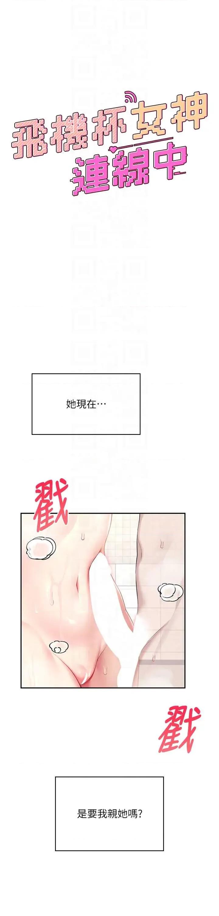 飞机杯女神连缐中 飞机杯女神连缐中 35 第6页