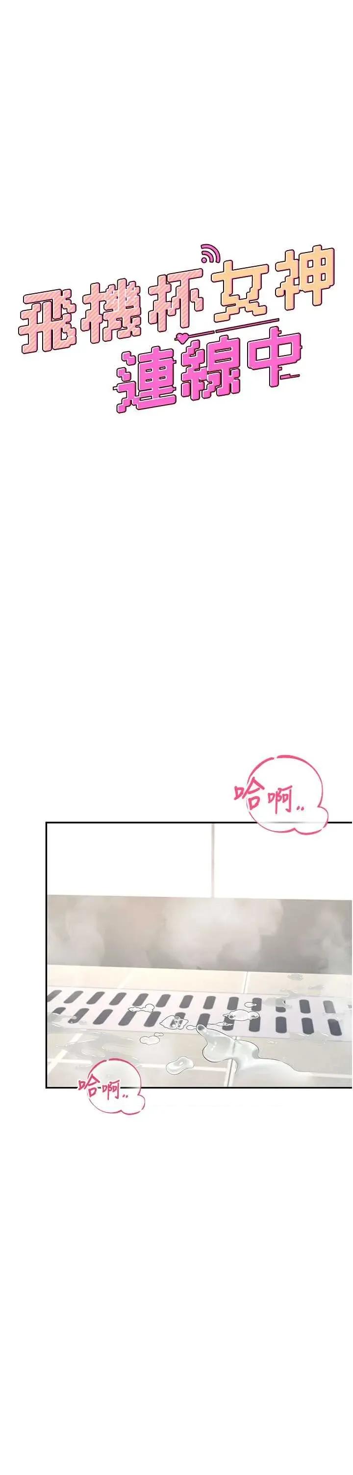 飞机杯女神连缐中 飞机杯女神连缐中 36 第7页