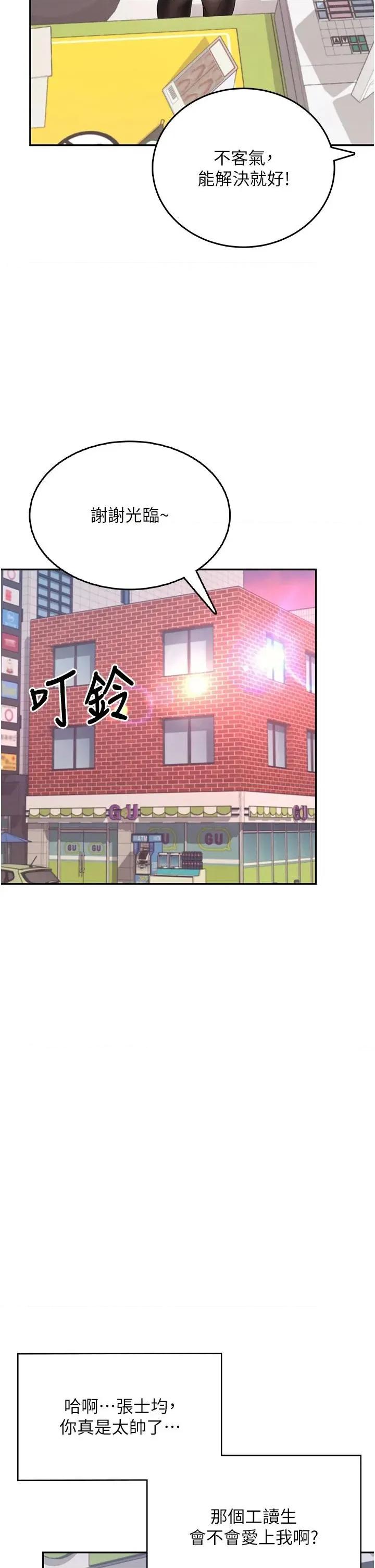 飞机杯女神连缐中 飞机杯女神连缐中 39 第16页